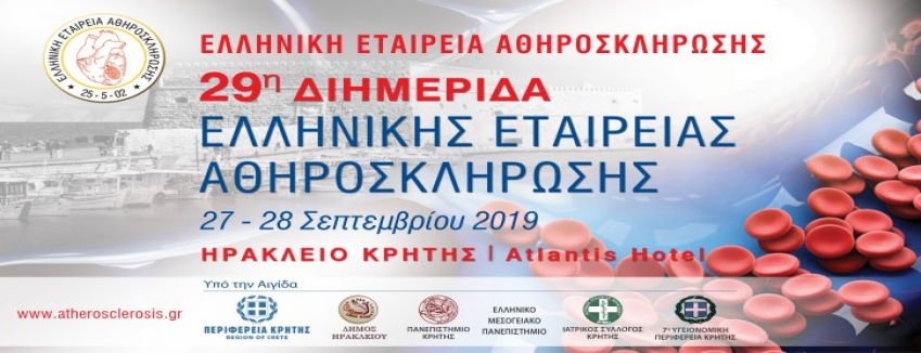 29η Διημερίδα Ελληνικής Εταιρείας Αθηροσκλήρωσης, 27 - 28/09/2019, Ηράκλειο Κρήτης | ΠΡΟΓΡΑΜΜΑ