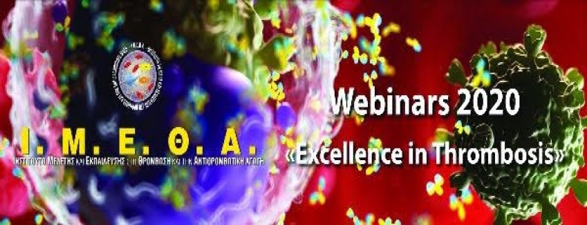 Νέος κύκλος Webinars ΙΜΕΘΑ με θέμα τη ΘΡΟΜΒΩΣΗ (2020)| ΠΡΟΓΡΑΜΜΑ