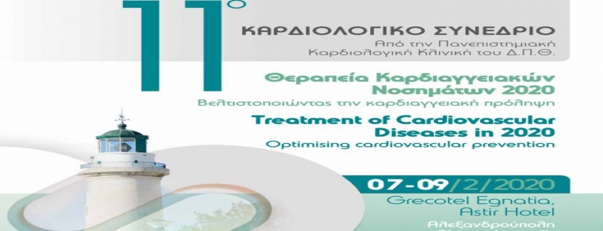 11ο ΚΑΡΔΙΟΛΟΓΙΚΟ ΣΥΝΕΔΡΙΟ "ΘΕΡΑΠΕΙΑ ΚΑΡΔΙΑΓΓΕΙΑΚΩΝ ΝΟΣΗΜΑΤΩΝ 2020" │ 7 - 9 ΦΕΒΡΟΥΑΡΙΟΥ 2020 │ ΑΛΕΞΑΝΔΡΟΥΠΟΛΗ │ΠΡΟΓΡΑΜΜΑ