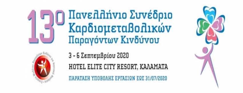 13ο Πανελλήνιο Συνέδριο Καρδιομεταβολικών Παραγόντων Κινδύνου, 3- 6/ 9/ 2020, Καλαμάτα