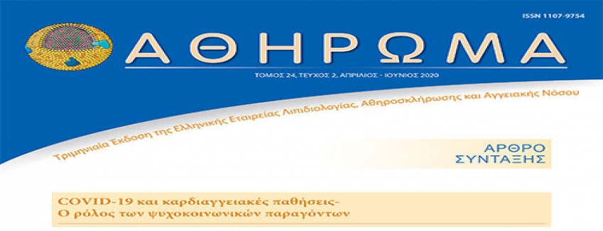Περιοδικό "Αθήρωμα" Απρίλιος - Ιούνιος 2020
