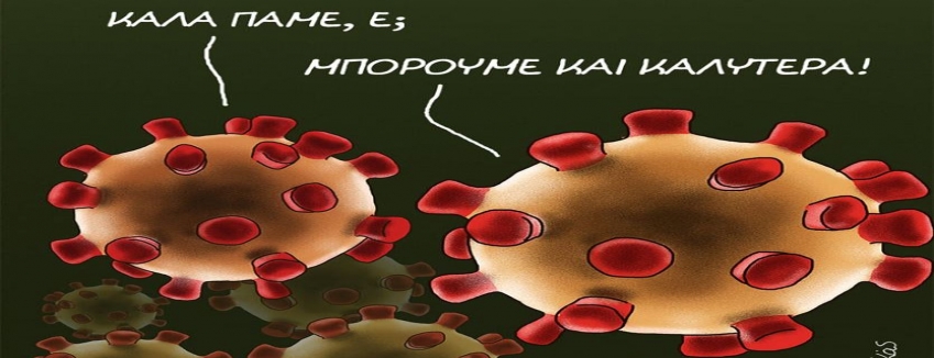 Tα 9 πράγματα που πρέπει να ξέρεις για τον κορωνοϊό