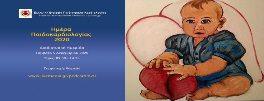 Ημέρα Παιδοκαρδιολογίας 2020 I Ελληνική Εταιρεία Παιδιατρικής Καρδιολογίας (ΕΕΠΚ) | Σάββατο 05 Δεκεμβρίου 2020 | Ώρα 09:30-14:15| ΠΡΟΓΡΑΜΜΑ