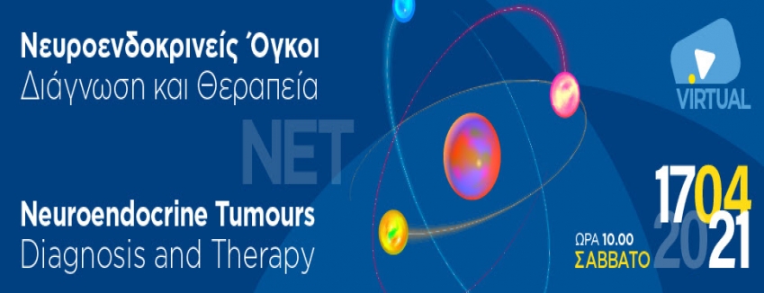 Webinar | 17/04"Νευροενδοκρινείς Όγκοι: Διάγνωση και Θεραπεία"