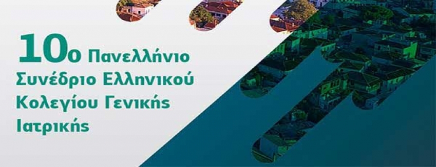 10ο Πανελλήνιο Συνέδριο Ελληνικού Κολεγίου Γενικής Ιατρικής, 23/06/2022 - 26/06/2022, Ξενοδοχείο ELITE - Καλαμάτα