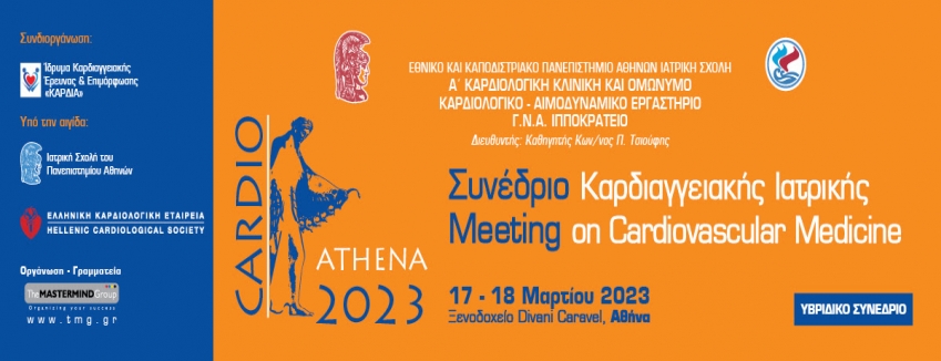 CARDIO ATHENA 2023 - ΣΥΝΕΔΡΙΟ ΚΑΡΔΙΑΓΓΕΙΑΚΗΣ ΙΑΤΡΙΚΗΣ - 17-18 ΜΑΡΤΙΟΥ 2023 - Ξενοδοχείο Divani Caravel, Αθήνα