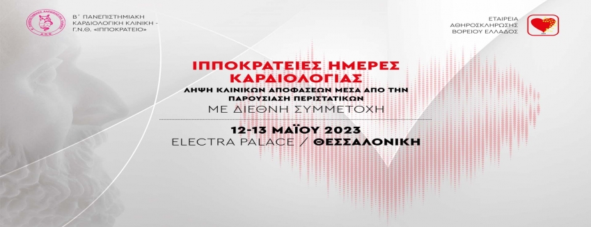 Ιπποκράτειες Ημέρες Καρδιολογίας - Με Διεθνή Συμμετοχή | 12 - 13 Μαΐου 2023 Ι Electra Palace, Θεσσαλονίκη