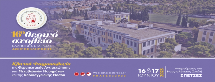 16ο Θερινό Σχολείο της Ελληνικής Εταιρείας Αθηροσκλήρωσης |16-17 Ιουνίου 2023 | Σπέτσες
