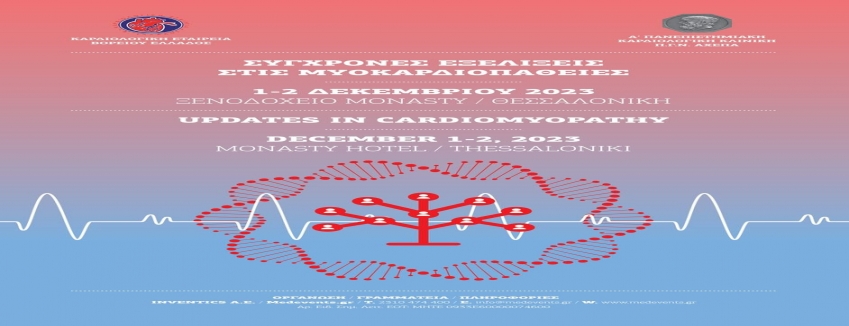 Σύγχρονες Εξελίξεις στις Μυοκαρδιοπάθειες | 01 - 02 Δεκεμβρίου 2023 Ι MonAsty Hotel, Θεσσαλονίκη