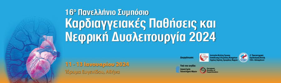 16ο Πανελλήνιο Συμπόσιο "Καρδιαγγειακές Παθήσεις και Νεφρική Δυσλειτουργία 2024"_11-13 ΙΑΝΟΥΑΡΙΟΥ 2024_ΑΘΗΝΑ