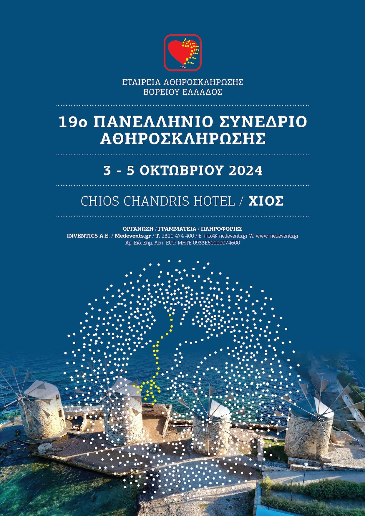 19ο Πανελλήνιο Συνέδριο Αθηροσκλήρωσης! | 3-5/10/2024 | Ξενοδοχείο Chios Chandris, Χίος