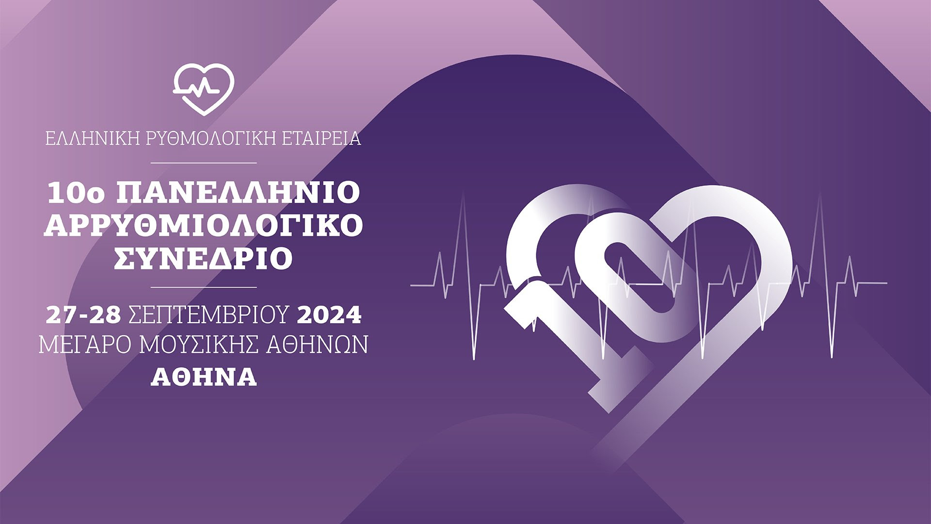 10ο Πανελλήνιο Αρρυθμιολογικό Συνέδριο | 27 - 28 Σεπτεμβρίου 2024 Ι Μέγαρο Μουσικής Αθηνών