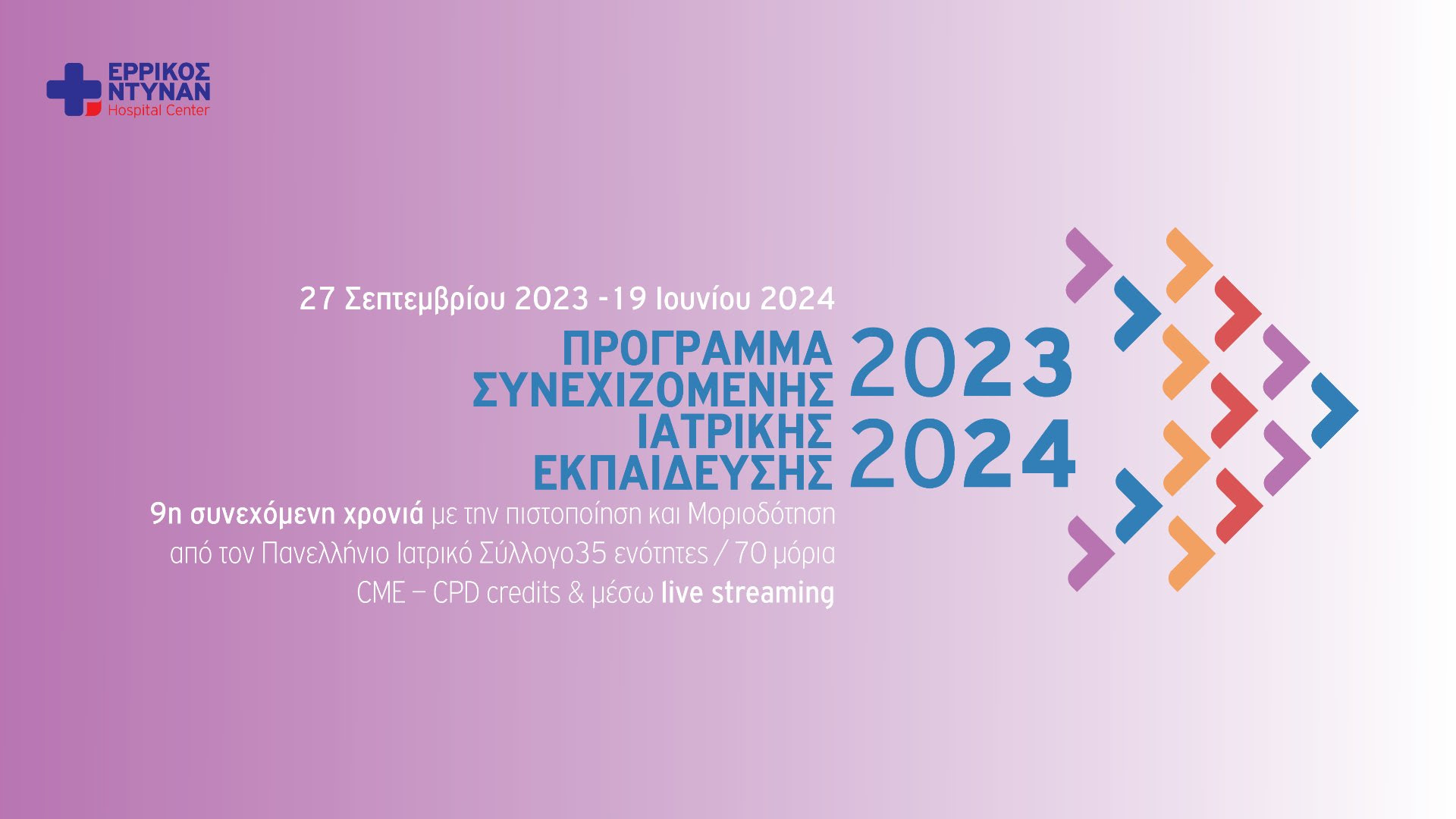 Ερρίκος Ντυνάν σεμινάρια 2023-2024: Παρακολουθήστε τα μοριοδοτούμενα εκπαιδευτικά σεμινάρια