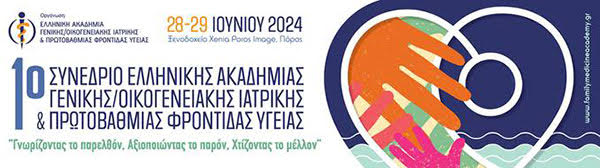 1ο ΣΥΝΕΔΡΙΟ ΕΛΛΗΝΙΚΗΣ ΑΚΑΔΗΜΙΑΣ ΓΕΝΙΚΗΣ ΟΙΚΟΓΕΝΕΙΑΚΗΣ ΙΑΤΡΙΚΗΣ & ΠΡΩΤΟΒΑΘΜΙΑΣ ΦΡΟΝΤΙΔΑΣ ΥΓΕΙΑΣ | 28-29 ΙΟΥΝΙΟΥ 2024 | ΠΟΡΟΣ