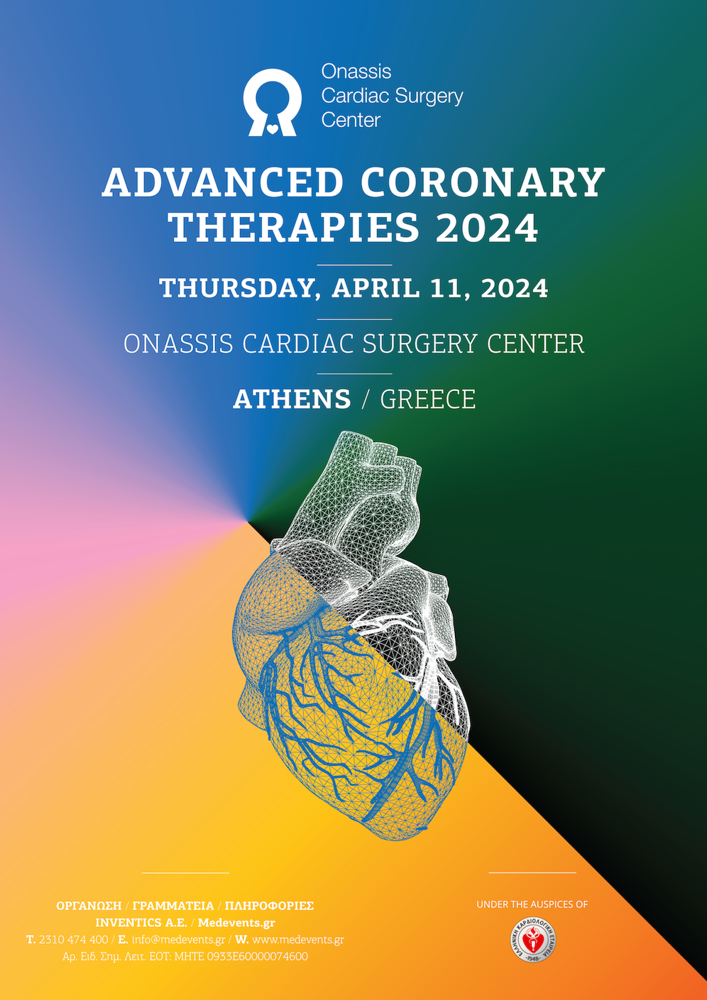 Advanced Coronary Therapies 2024! | 11 Απριλίου 2024 | Ωνάσειο Καρδιοχειρουργικό Κέντρο, Αθήνα