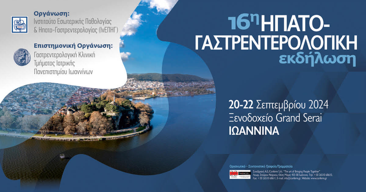 16η Ηπατο- Γαστρεντερολογική Εκδήλωση, 20-22 Σεπτεμβρίου 2024, Ξενοδοχείο Grand Serai, Ιωάννινα