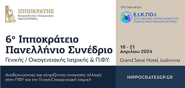 Κλινικό Φροντιστήριο - 6ο Ιπποκράτειο Πανελλήνιο Συνέδριο, 18-21/4/2024, Ξενοδοχείο Grand Serai Hotel, Ιωάννινα