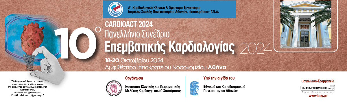 CARDIOACT 2024 | 10ο Πανελλήνιο Συνέδριο Επεμβατικής Καρδιολογίας | 18-20 Οκτωβρίου 2024 | Αθήνα, Αμφιθέατρο Ιπποκρατείου Νοσοκομείου