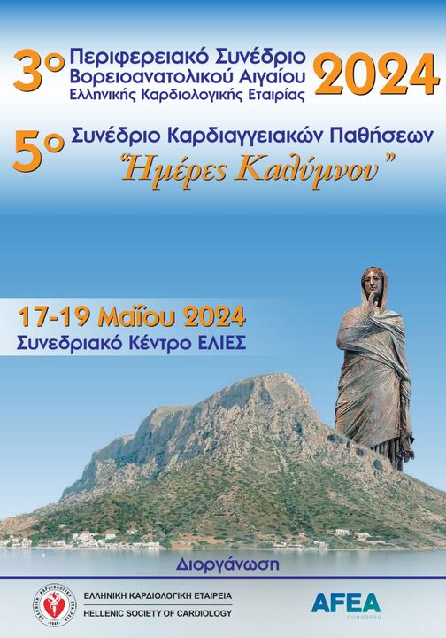 3ο Περιφερειακό Συνέδριο Βορειοανατολικού Αιγαίου 2024 17-19 Μαΐου, Κάλυμνος, Συνεδριακό Κέντρο "ΕΛΙΕΣ"