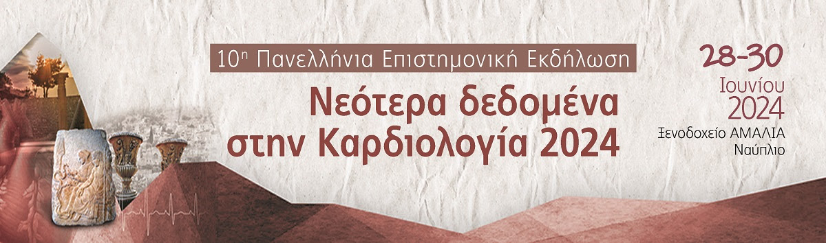 10η Πανελλήνια Επιστημονική Εκδήλωση: Nεότερα δεδομένα στην Καρδιολογία | 28 - 30 Ιουνίου 2024 | ξενοδοχείο ΑΜΑΛΙΑ