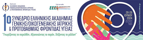 1ο ΣΥΝΕΔΡΙΟ ΕΛΛΗΝΙΚΗΣ ΑΚΑΔΗΜΙΑΣ ΓΕΝΙΚΗΣ ΟΙΚΟΓΕΝΕΙΑΚΗΣ ΙΑΤΡΙΚΗΣ & ΠΡΩΤΟΒΑΘΜΙΑΣ ΦΡΟΝΤΙΔΑΣ ΥΓΕΙΑΣ | 28-29 ΙΟΥΝΙΟΥ 2024 | ΠΟΡΟΣ