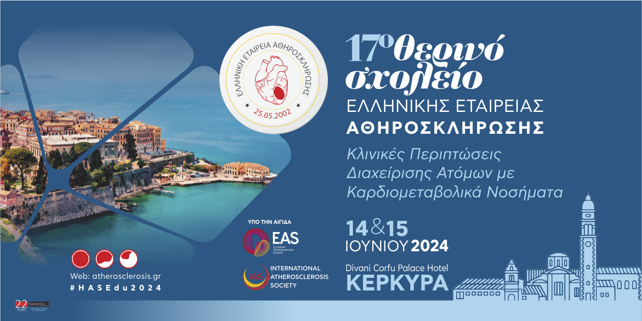 17ο Θερινό Σχολείο της Ελληνικής Εταιρείας Αθηροσκλήρωσης, 14 & 15 Ιουνίου 2024, Κέρκυρα