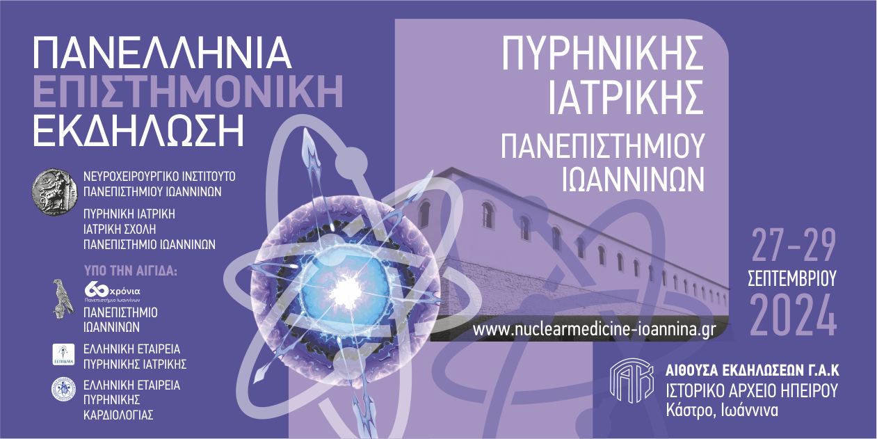 Πανελλήνια Επιστημονική Εκδήλωση Πυρηνικής Ιατρικής, 27-29 Σεπτεμβρίου 2024, Ιωάννινα