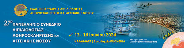 27° Πανελλήνιο Συνέδριο Λιπιδιολογίας, Αθηροσκλήρωσης και Αγγειακής Νόσου, 13- 16 Ιουνίου 2024, Ξενοδοχείο Filoxenia - Καλαμάτα