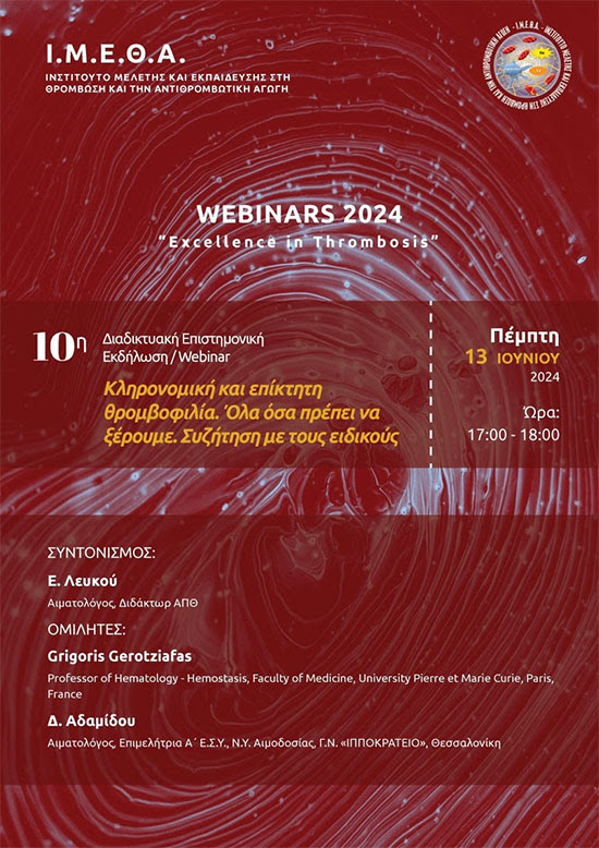 10o Webinar ΙΜΕΘΑ (Κύκλος 2023-2024) "Excellence in Thrombosis" - (Πέμπτη 13 Ιουνίου 2024, 17:00)