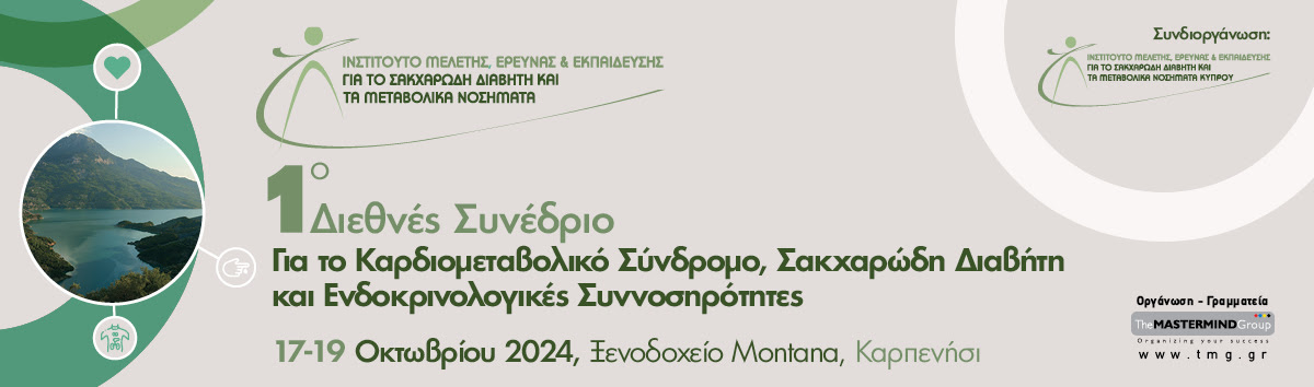 1ο Διεθνές Συνέδριο για το Καρδιομεταβολικό Σύνδρομο, το Σακχαρώδη Διαβήτη και τις Ενδοκρινολογικές Συννοσηρότητες