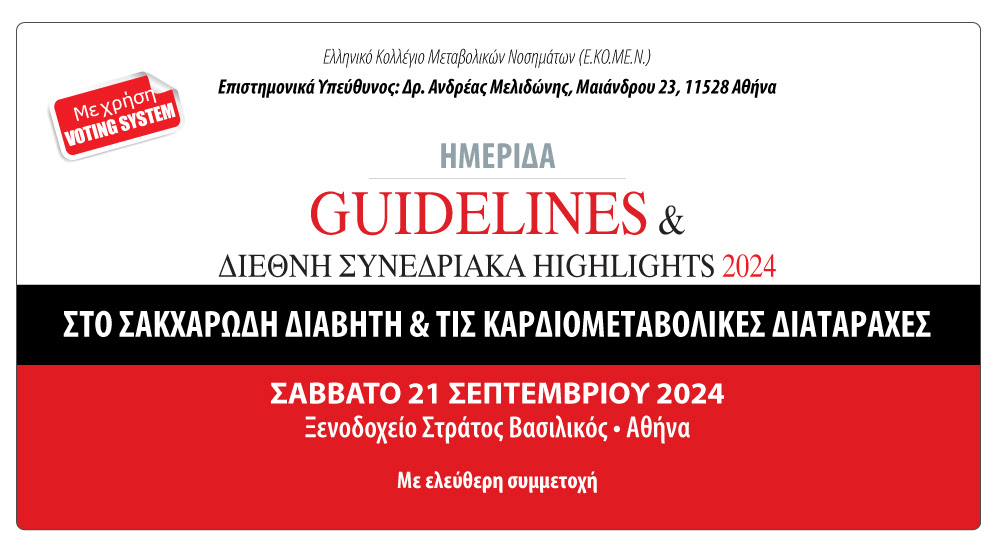 Ημερίδα Guidelines & Διεθνή Συνεδριακά Highlights 2024 στο Σακχαρώδη Διαβήτη και τις Καρδιομεταβολικές Διαταραχές | 21/09/24 | Stratos Vassilikos
