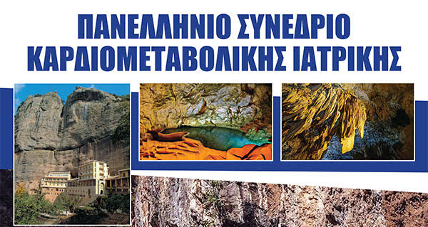 ΠΑΝΕΛΛΗΝΙΟ ΣΥΝΕΔΡΙΟ ΚΑΡΔΙΟΜΕΤΑΒΟΛΙΚΗΣ ΙΑΤΡΙΚΗΣ, ΞΕΝΟΔΟΧΕΙΟ KALAVRITA CANYON - ΚΑΛΑΒΡΥΤΑ, 15-17 ΝΟΕΜΒΡΙΟΥ 2024