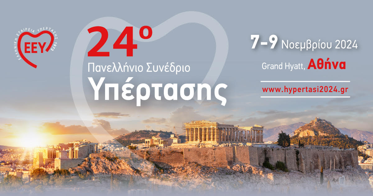 24ο ΠΑΝΕΛΛΗΝΙΟ ΣΥΝΕΔΡΙΟ ΥΠΕΡΤΑΣΗΣ |7-9 ΝΟΕΜΒΡΙΟΥ 2024 ΑΘΗΝΑ | ΠΡΟΓΡΑΜΜΑ