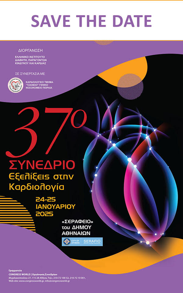37o Συνέδριο Εξελίξεις στη Καρδιολογία, 24 - 25 Ιανουαρίου 2025, Σεράφειο Δήμου Αθηναίων - Αθήνα