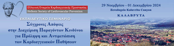 29 Νοεμβρίου - 01 Δεκεμβρίου 2024 | Εκπαιδευτικό Σεμινάριο ΕΕΚΠ, Ξενοδοχείο Kalavrita Canyon, Καλάβρυτα
