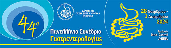 44ο Πανελλήνιο Συνέδριο Γαστρεντερολογίας, 28.11.2024-1.12.2024, Ξενοδοχείο Divani Caravel, Αθήνα