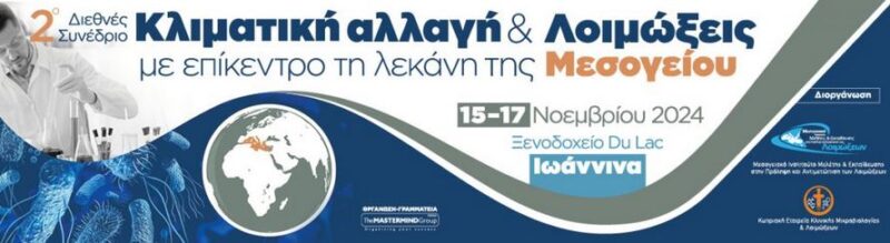 2ο Διεθνές Συνέδριο «Κλιματική αλλαγή & Λοιμώξεις με επίκεντρο τη λεκάνη της Μεσογείου» Ξενοδοχείο DuLac, Ιωάννινα 15 - 17 Νοεμβρίου 2024