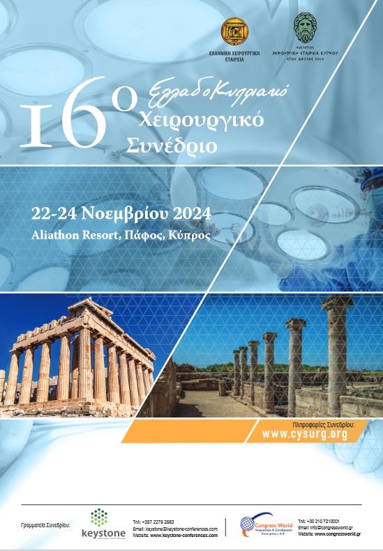 16o ΕΛΛΑΔΟΚΥΠΡΙΑΚΟ ΧΕΙΡΟΥΡΓΙΚΟ ΣΥΝΕΔΡΙΟ////Aliathon Resort-ΠΑΦΟΣ-ΚΥΠΡΟΣ 22 Νοεμβρίου @ 08:00 - 24 Νοεμβρίου @ 17:00