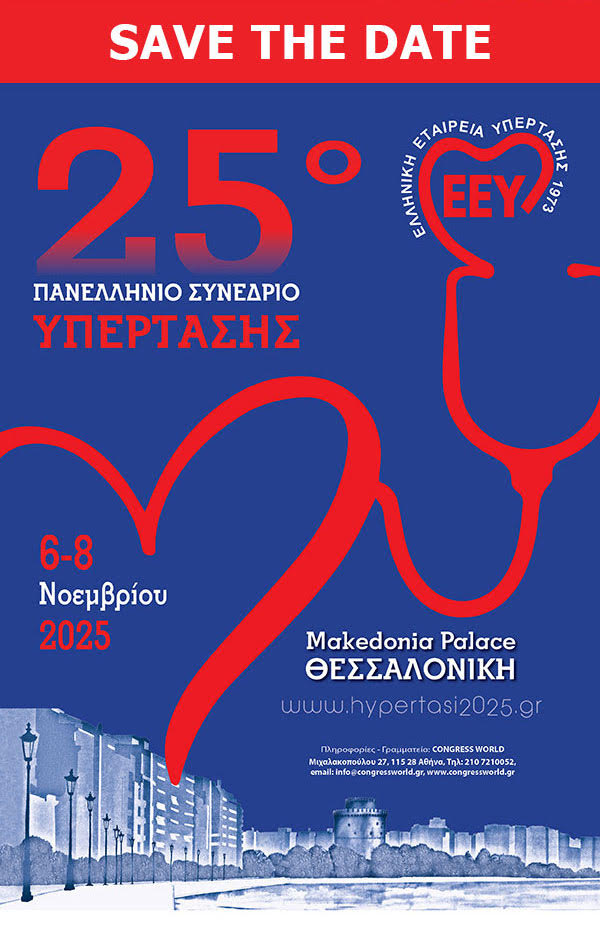 Θεσσαλονίκη | 25ο Πανελλήνιο Συνέδριο Υπέρτασης,6 - 8 Νοεμβρίου 2025, Makedonia Palace