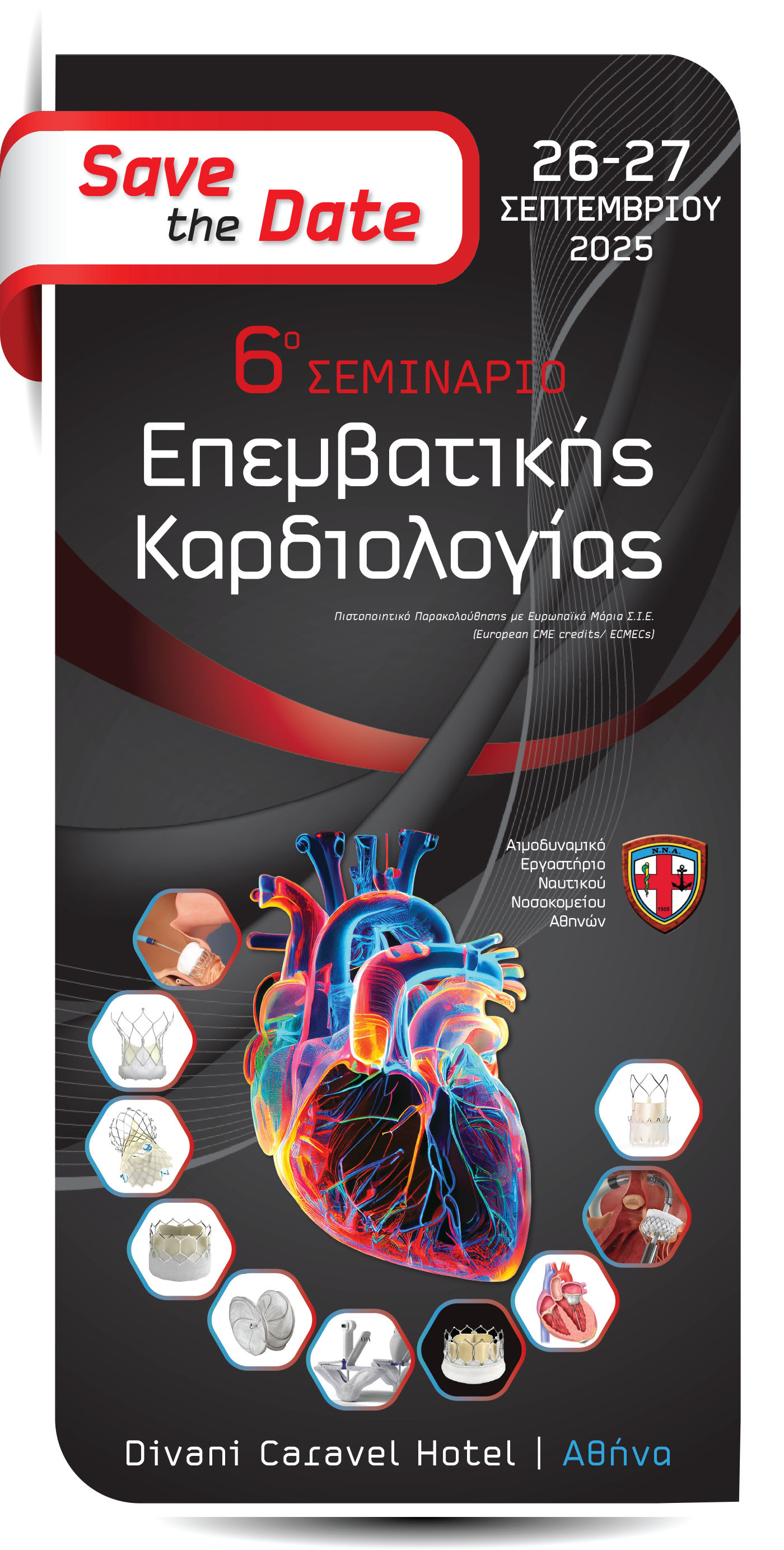 Save the Date 26 & 27 Σεπτεμβρίου 2025 | 6ο ΣΕΜΙΝΑΡΙΟ ΕΠΕΜΒΑΤΙΚΗΣ ΚΑΡΔΙΟΛΟΓΙΑΣ 2025| Αιμοδυναμικό Εργαστήριο Ν.Ν.Α.| DIVANI CARAVEL HOTEL, ΑΘΗΝΑ
