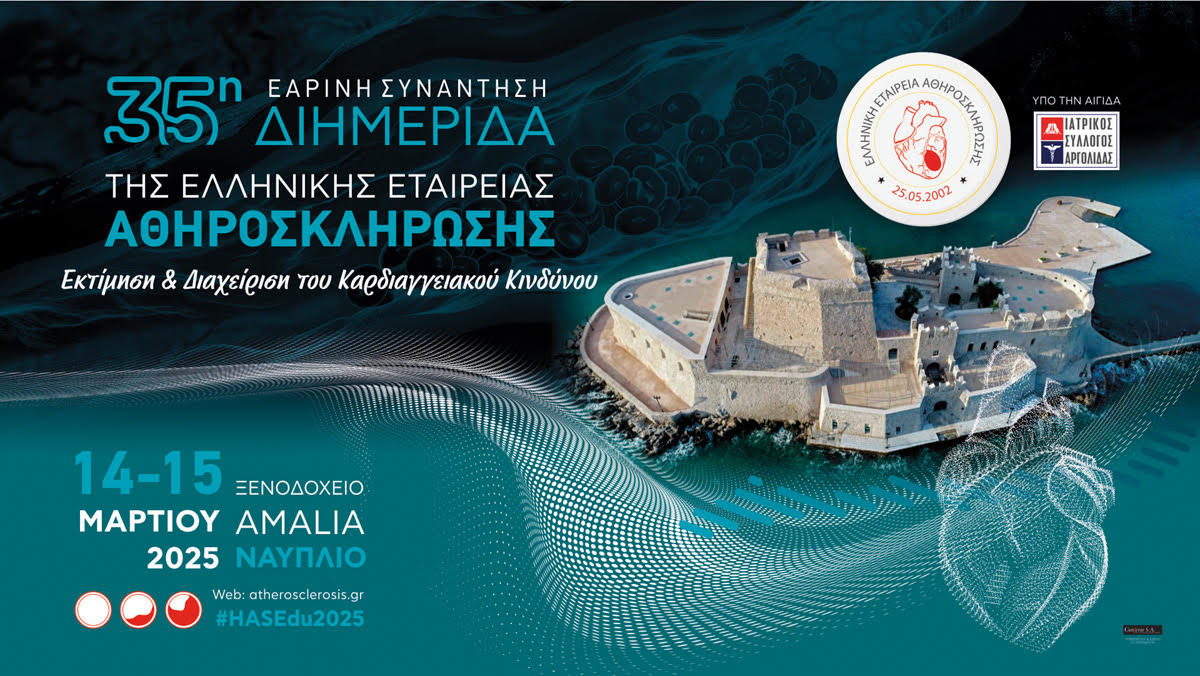 35η Διημερίδα της Ελληνικής Εταιρείας Αθηροσκλήρωσης, 14 & 15 Μαρτίου 2025, Hotel Amalia, Ναύπλιο