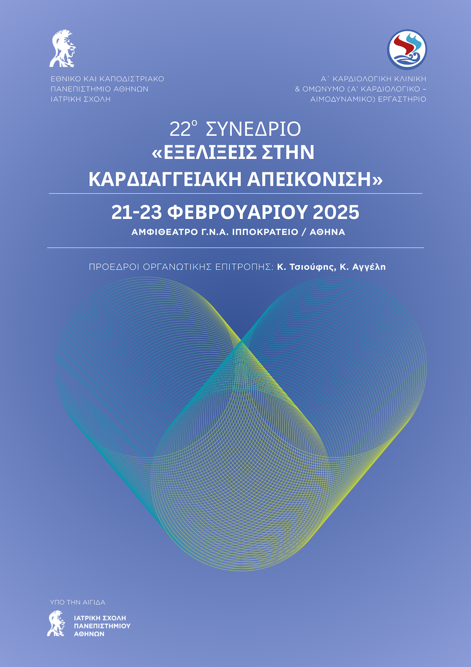 22ο Συνέδριο «Εξελίξεις στην Καρδιαγγειακή Απεικόνιση 2025», 21-23 Φεβρουαρίου 2025, Αμφιθέατρο Γ.Ν.Α. ΙΠΠΟΚΡΑΤΕΙΟ, Αθήνα | ΠΡΟΓΡΑΜΜΑ