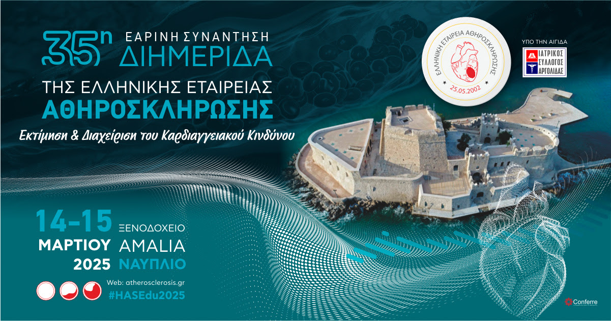 35η Διημερίδα της Ελληνικής Εταιρείας Αθηροσκλήρωσης, 14 & 15 Μαρτίου 2025, Hotel Amalia, Ναύπλιο