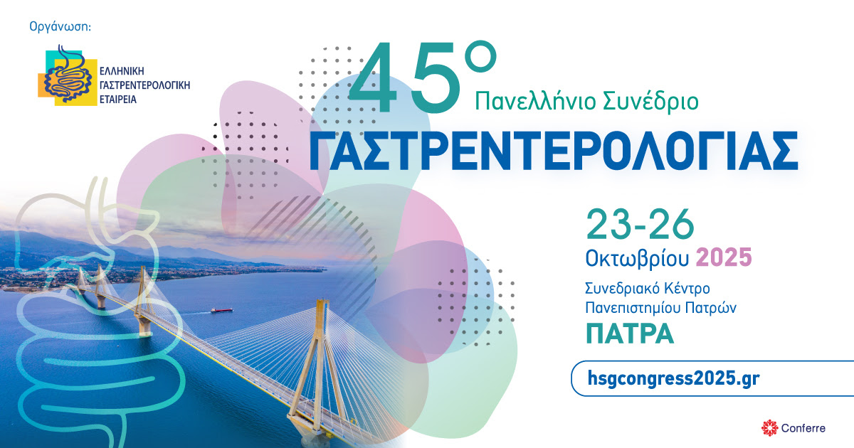 45o Πανελλήνιο Συνέδριο Γαστρεντερολογίας, 23-26 Οκτωβρίου 2025, Πάτρα