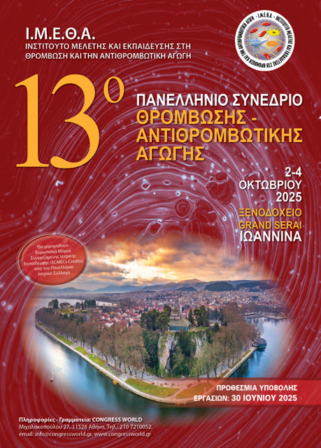 Ενημερωτικό Δελτίο Ι.Μ.Ε.Θ.Α. (Newsletter): Φεβρουάριος-Μάρτιος 2025