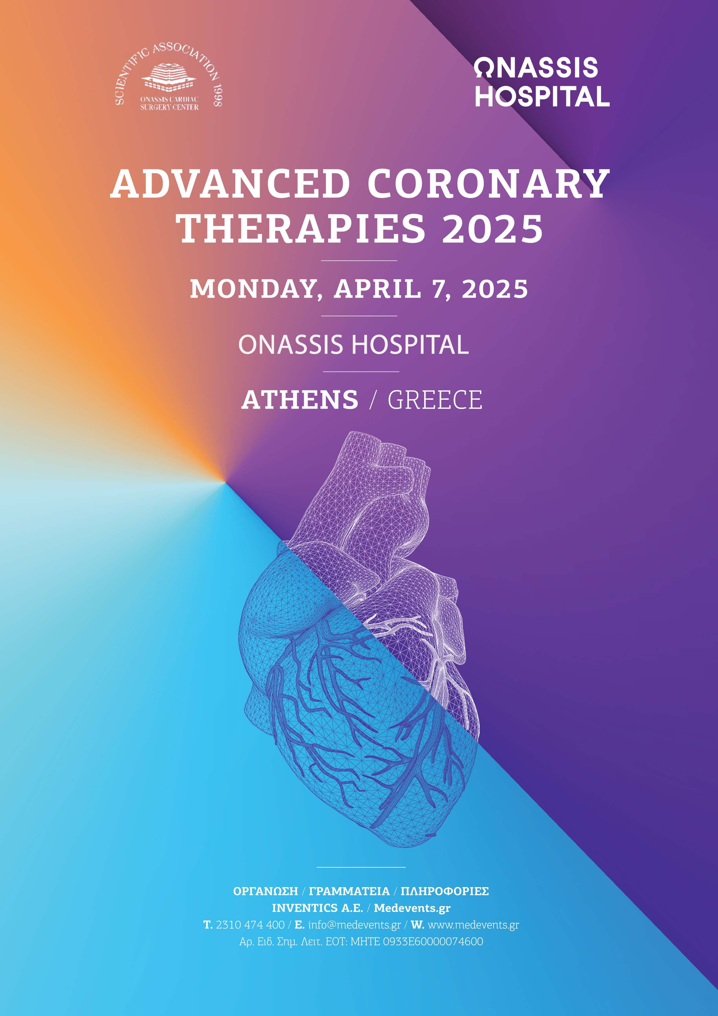 Program! Advanced Coronary Therapies 2025 | 7 Απριλίου 2025 | Ωνάσειο Νοσοκομείο, Αθήνα