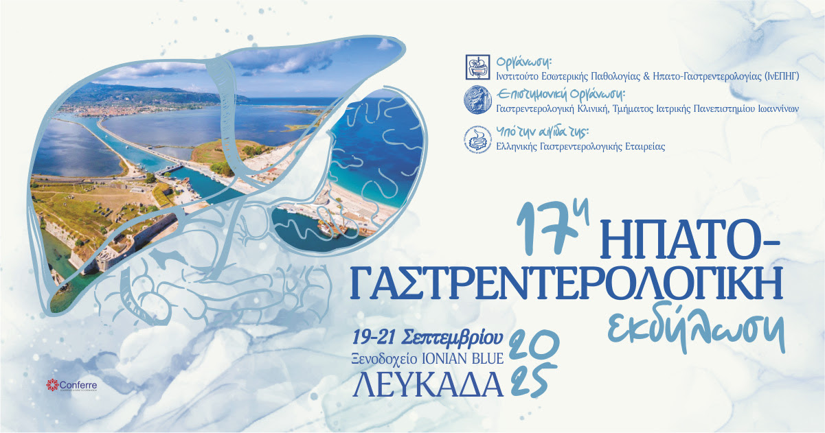 17η Ηπατο- Γαστρεντερολογική Εκδήλωση, 19 - 21 Σεπτεμβρίου 2025, Ξενοδοχείο Ionian Blue, Λευκάδα