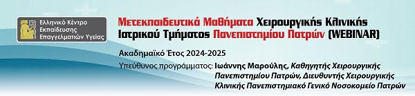 WEBINAR 28/04/2025 ΚΑΛΑ ΔΙΑΦΟΡΟΠΟΙΗΜΕΝΟ ΘΥΡΕΟΕΙΔΙΚΟ ΚΑΡΚΙΝΩΜΑ - ΕΚΠΑΙΔΕΥΤΙΚΟ ΠΡΟΓΡΑΜΜΑ 2024-2025 ΧΕΙΡΟΥΡΓΙΚΗ ΚΛΙΝΙΚΗ ΠΑΝΕΠΙΣΤΗΜΙΟΥ ΠΑΤΡΩΝ