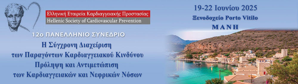 Μάνη | 12ο Πανελλήνιο Συνέδριο ΕΕΚΠ, 19-22/06/25, Ξενοδοχείο Porto Vitilo