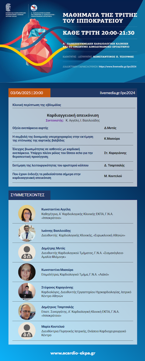 Μαθήματα της Τρίτης του Ιπποκρατείου, στις 20:00 | 03 Ιουνίου 2025